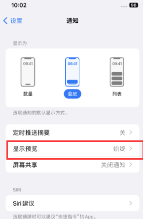 焦作苹果售后维修中心分享iPhone手机收不到通知怎么办 