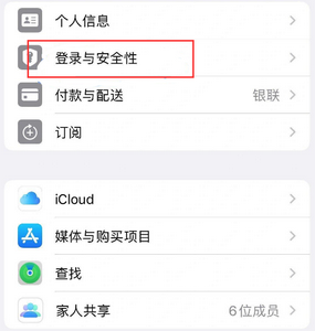 焦作苹果维修站分享手机号注册的Apple ID如何换成邮箱【图文教程】 