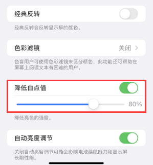 焦作苹果电池维修分享iPhone省电巧妙设置降低白点值