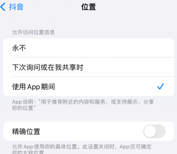 焦作apple服务如何检查iPhone中哪些应用程序正在使用位置