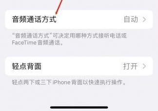 焦作苹果蓝牙维修店分享iPhone设置蓝牙设备接听电话方法