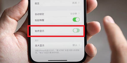 焦作苹果15换屏服务分享iPhone15屏幕常亮怎么办