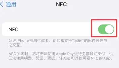 焦作苹果维修服务分享iPhone15NFC功能开启方法 