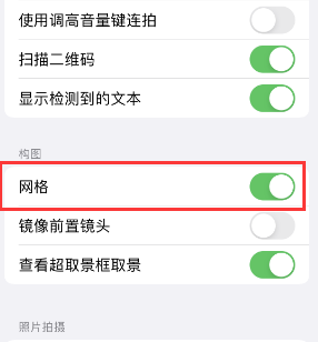 焦作苹果手机维修网点分享iPhone如何开启九宫格构图功能