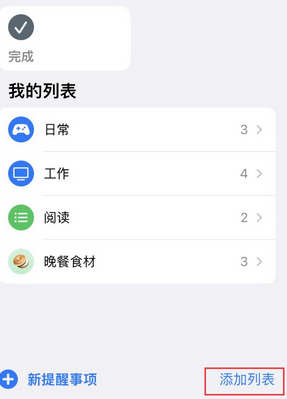 焦作苹果14维修店分享iPhone14如何设置主屏幕显示多个不同类型提醒事项 