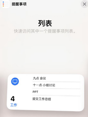 焦作苹果14维修店分享iPhone14如何设置主屏幕显示多个不同类型提醒事项