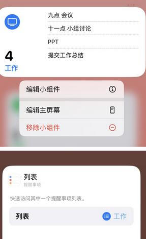 焦作苹果14维修店分享iPhone14如何设置主屏幕显示多个不同类型提醒事项