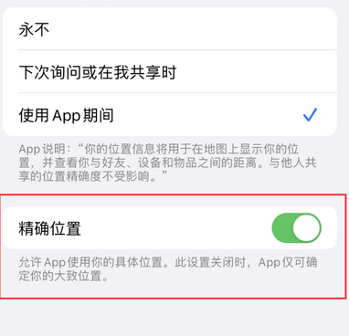 焦作苹果服务中心分享iPhone查找应用定位不准确怎么办