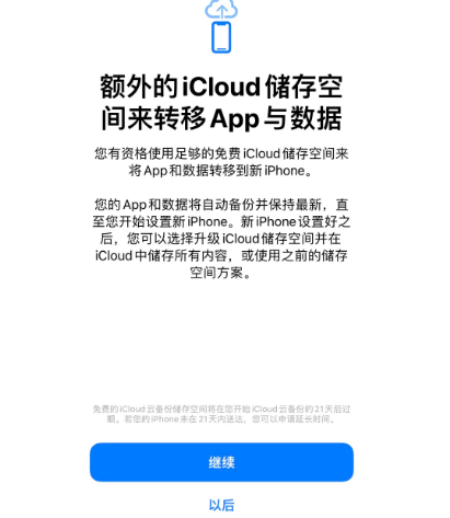 焦作苹果14维修网点分享iPhone14如何增加iCloud临时免费空间