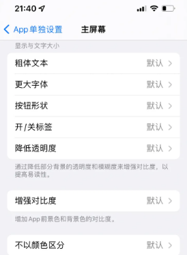 焦作苹果14服务点分享iPhone14如何单独设置App