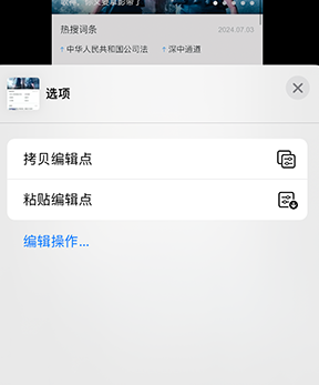 焦作iPhone维修服务分享iPhone怎么批量修图