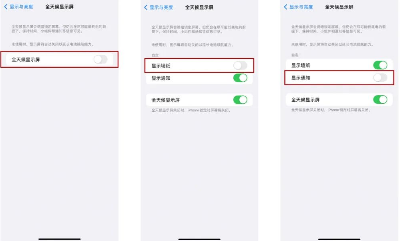 焦作苹果14Pro维修分享iPhone14Pro息屏显示时间设置方法 