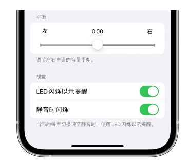 焦作苹果14维修分享iPhone14静音时如何设置LED闪烁提示 