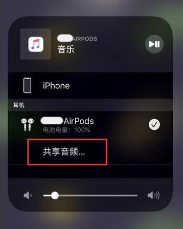 焦作苹果14音频维修点分享iPhone14音频共享设置方法 