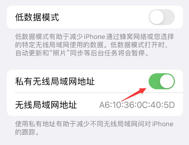 焦作苹果wifi维修店分享iPhone私有无线局域网地址开启方法 