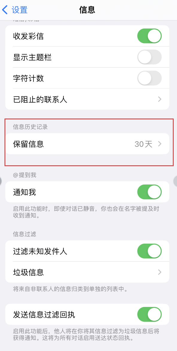 焦作Apple维修如何消除iOS16信息应用出现红色小圆点提示 