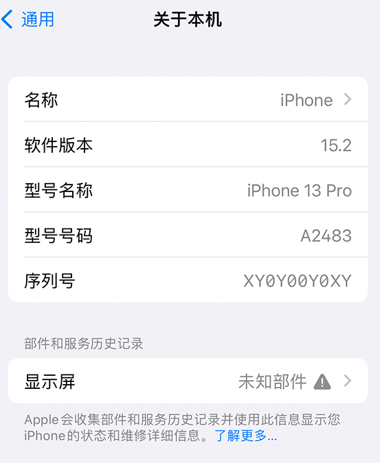 焦作苹果14维修服务分享如何查看iPhone14系列部件维修历史记录 