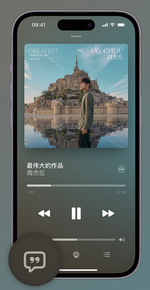 焦作iphone维修分享如何在iPhone上使用Apple Music全新唱歌功能 