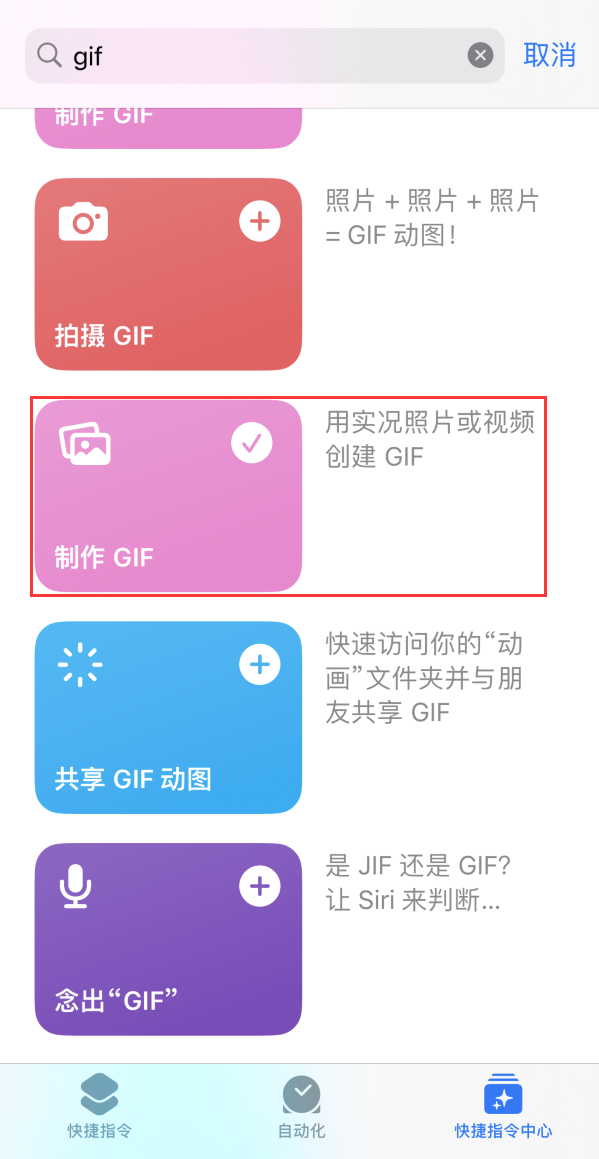 焦作苹果手机维修分享iOS16小技巧:在iPhone上制作GIF图片 