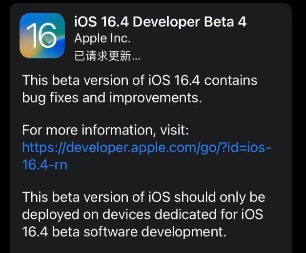 焦作苹果维修网点分享iOS 16.4 beta 4更新内容及升级建议 