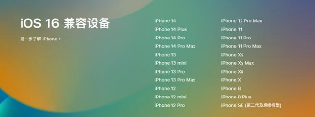 焦作苹果手机维修分享:iOS 16.4 Beta 3支持哪些机型升级？ 