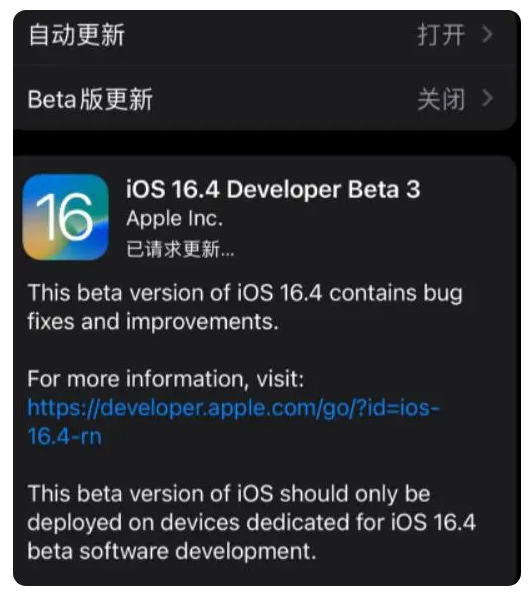 焦作苹果手机维修分享：iOS16.4Beta3更新了什么内容？ 