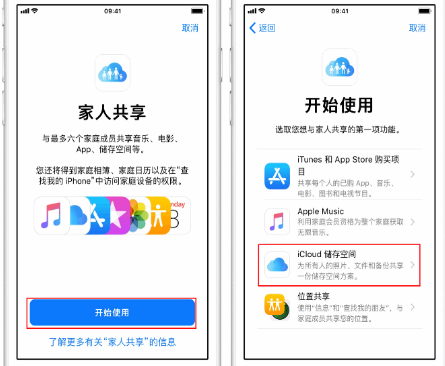 焦作苹果14维修分享：iPhone14如何与家人共享iCloud储存空间？ 