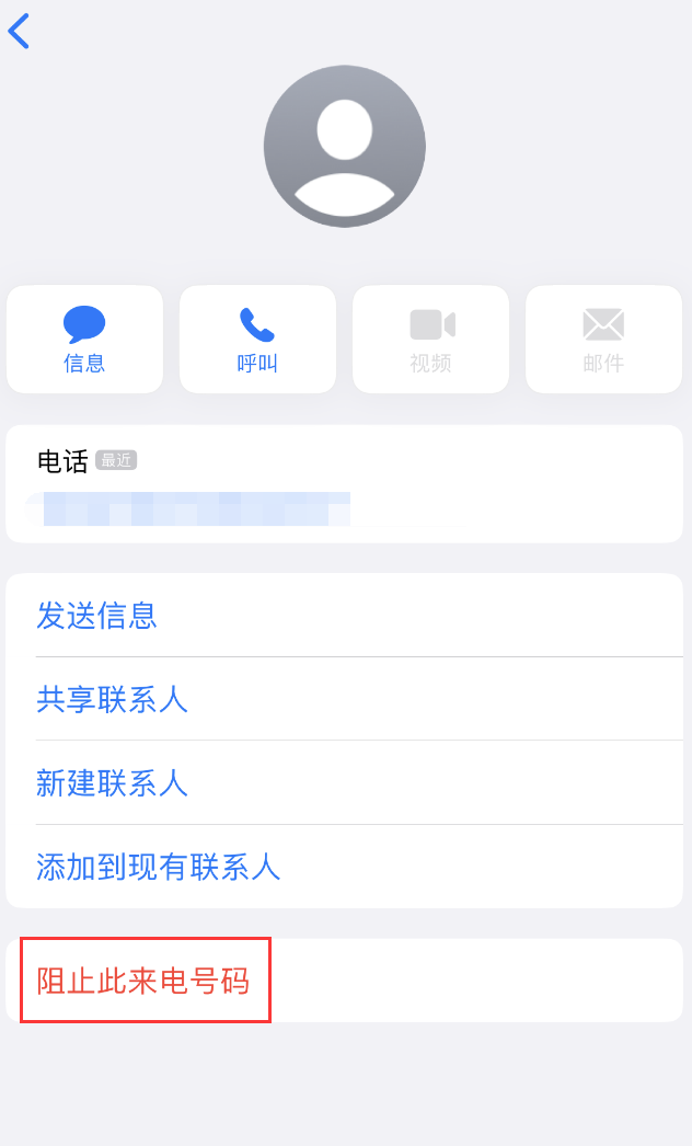 焦作苹果手机维修分享：iPhone 拒收陌生人 iMessage 信息的方法 