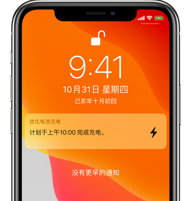 焦作苹果手机维修分享iPhone 充不满电的原因 