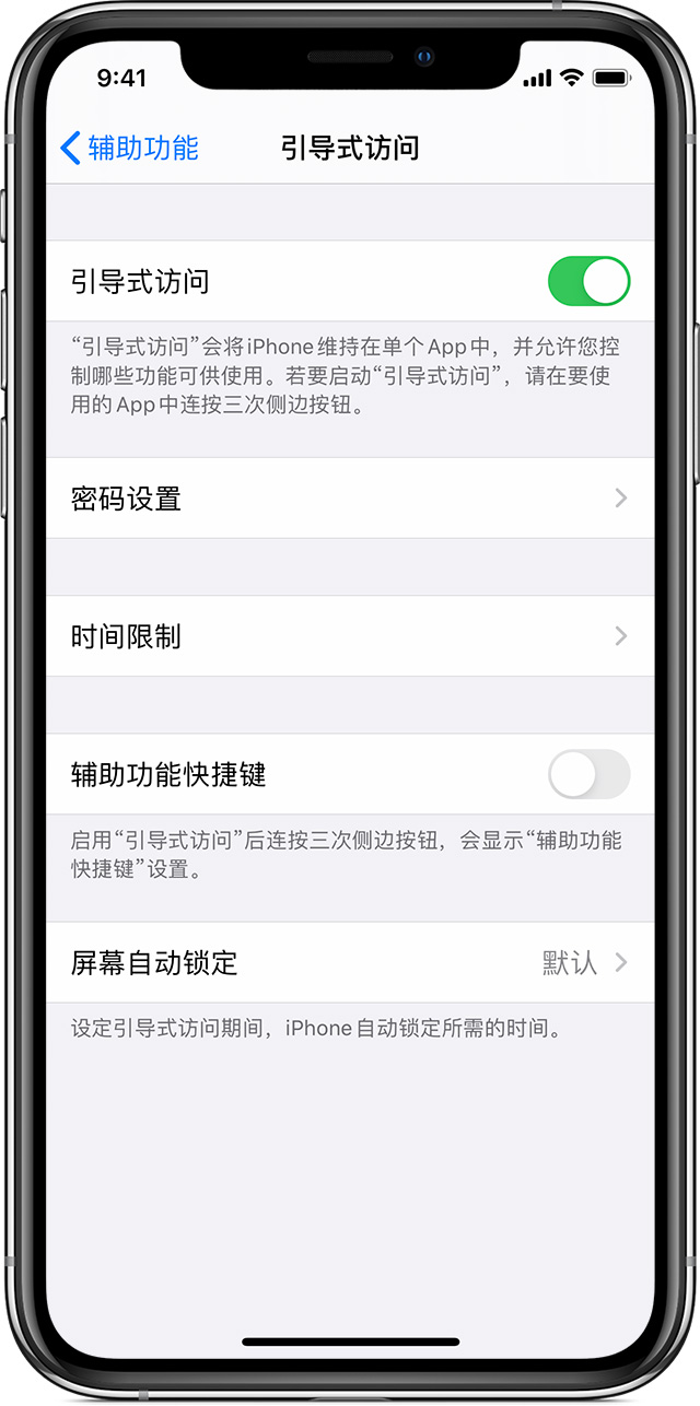 焦作苹果手机维修分享如何在 iPhone 上退出引导式访问 