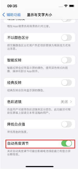 焦作苹果15维修店分享iPhone 15 Pro系列屏幕亮度 