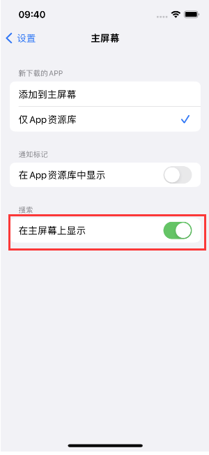 焦作苹果手机维修分享如何开启或关闭iOS 16主屏幕中的搜索功能 