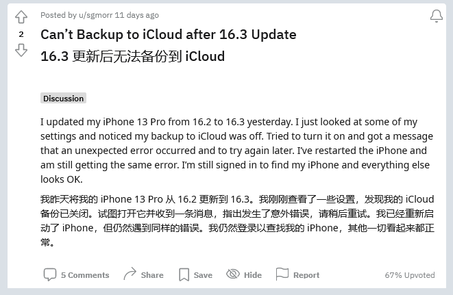 焦作苹果手机维修分享iOS 16.3 升级后多项 iCloud 服务无法同步怎么办 