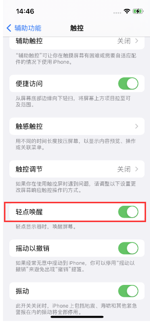 焦作苹果14维修店分享iPhone 14双击屏幕不亮怎么办 