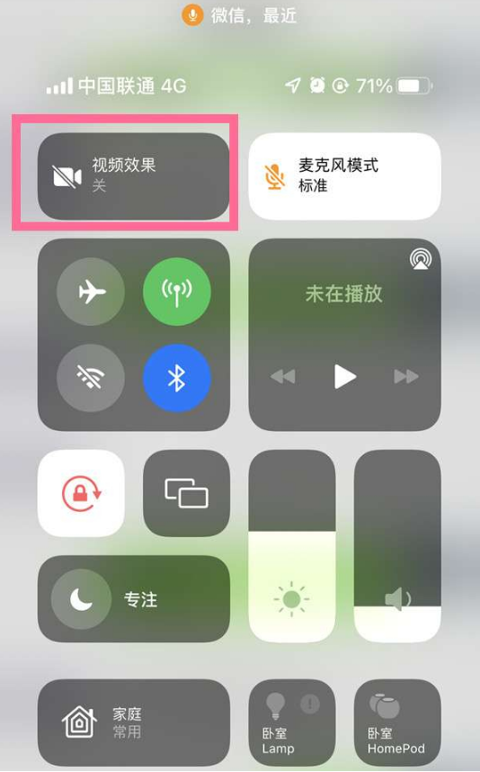 焦作苹果14维修店分享iPhone14微信视频美颜开启方法 