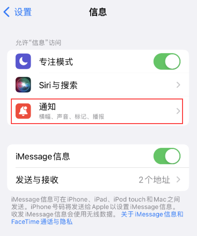 焦作苹果14维修店分享iPhone 14 机型设置短信重复提醒的方法 