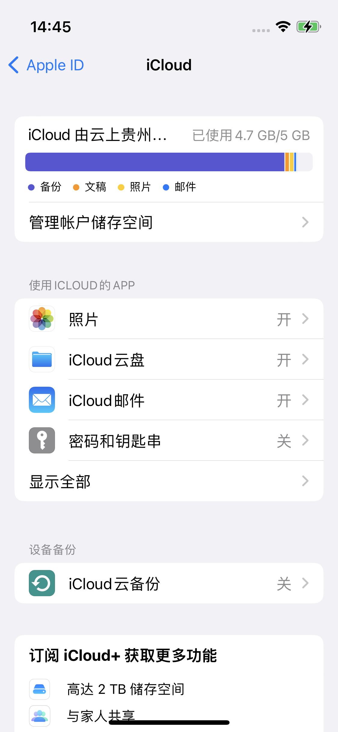 焦作苹果14维修分享iPhone 14 开启iCloud钥匙串方法 