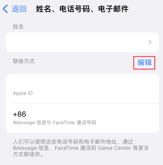 焦作苹果手机维修点分享iPhone 上更新 Apple ID的方法 