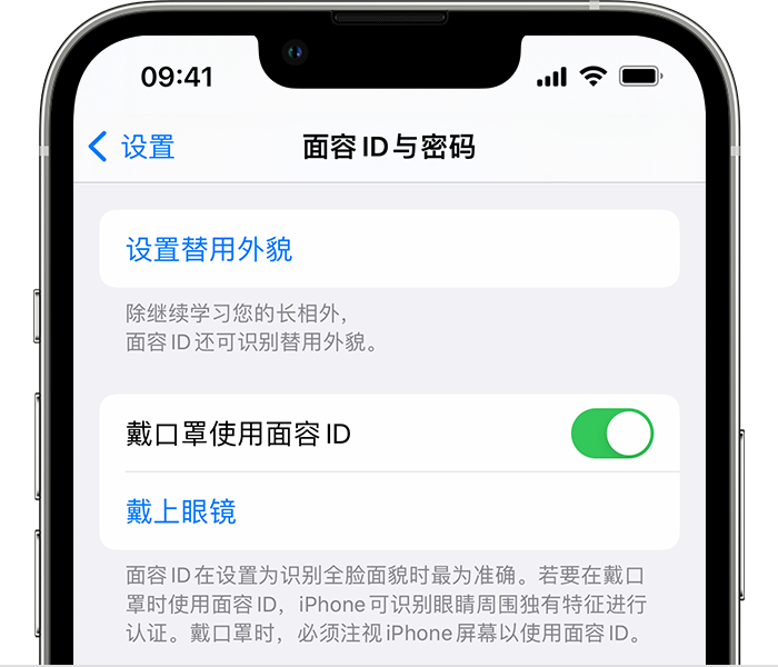 焦作苹果14维修店分享佩戴口罩时通过面容 ID 解锁 iPhone 14的方法 