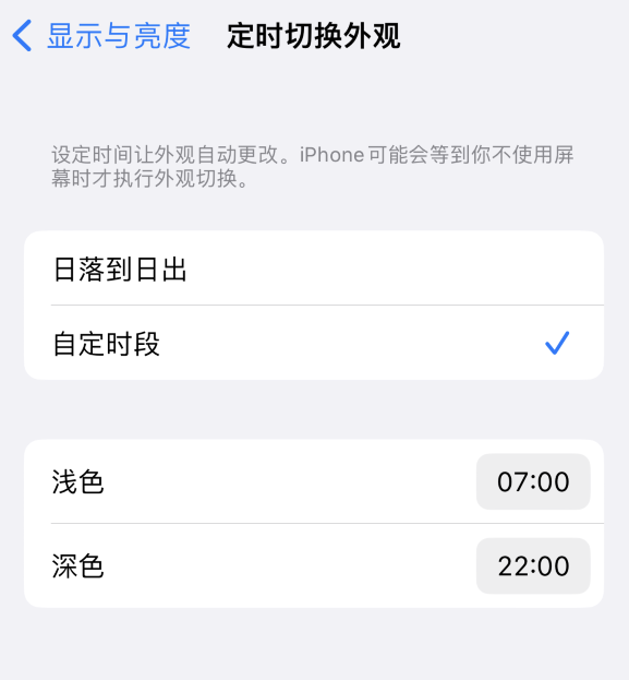 焦作苹果维修分享如何让 iPhone 14 自动开启“深色”模式？ 