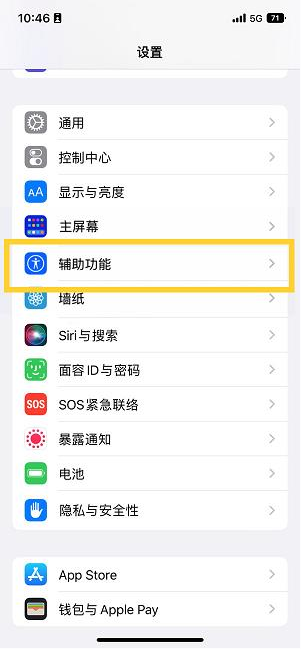 焦作苹果14维修分享iPhone 14设置单手模式方法教程 