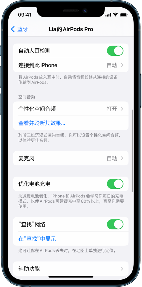 焦作苹果手机维修分享如何通过 iPhone “查找”功能定位 AirPods 