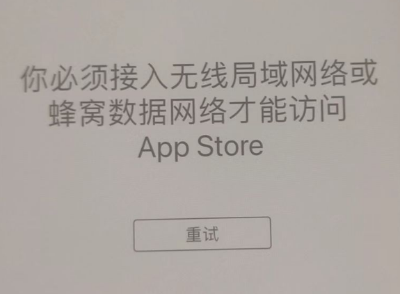 焦作苹果服务网点分享无法在 iPhone 上打开 App Store 怎么办 