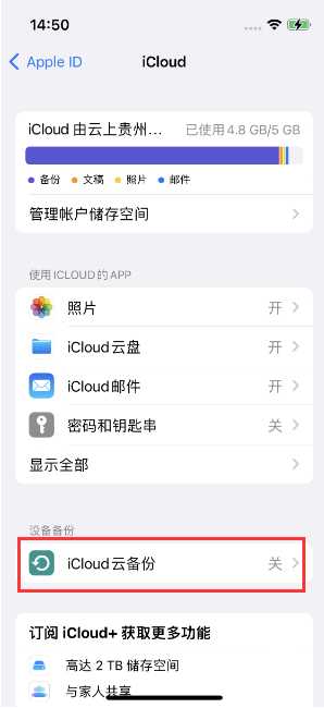 焦作苹果14维修分享如何不让iPhone14 上的资料同步到到其他设备 