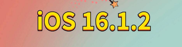 焦作苹果手机维修分享iOS 16.1.2正式版更新内容及升级方法 