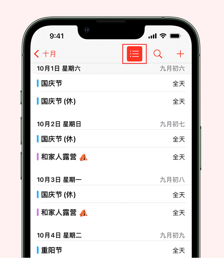 焦作苹果手机维修分享如何在 iPhone 日历中查看节假日和调休时间 
