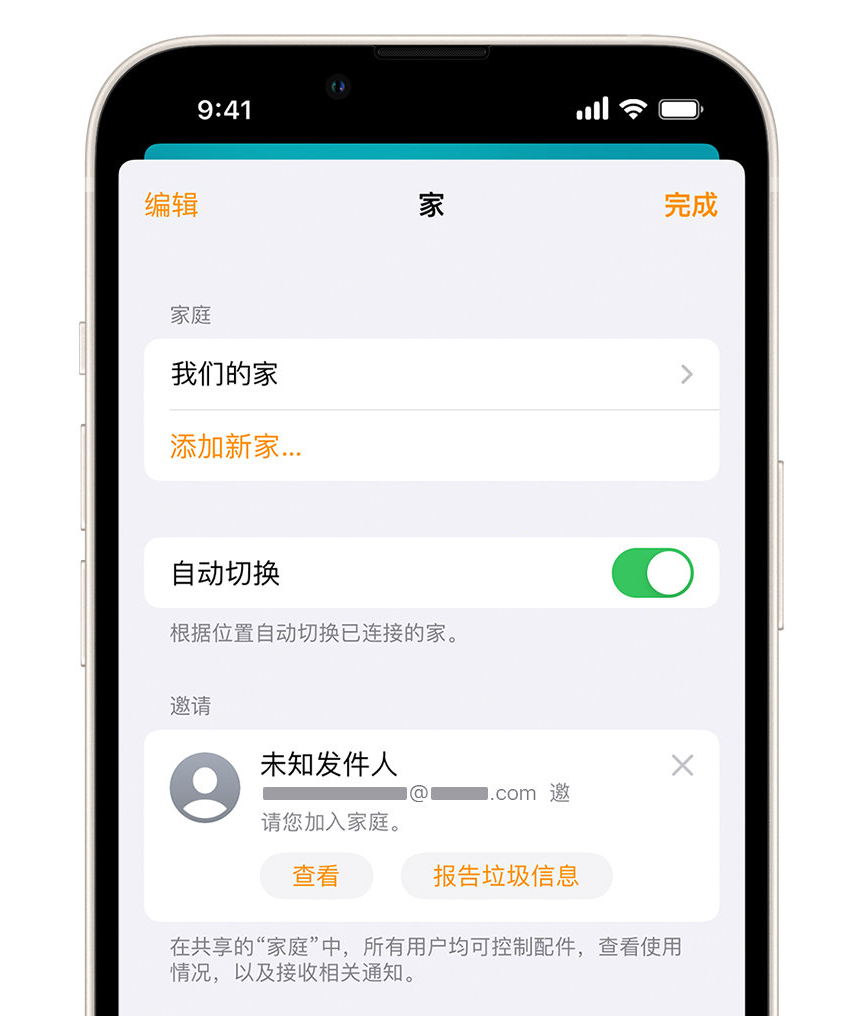 焦作苹果手机维修分享iPhone 小技巧：在“家庭”应用中删除和举报垃圾邀请 