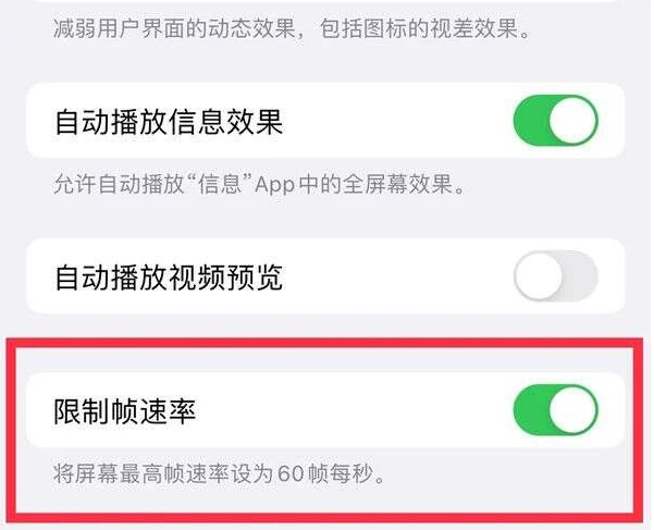 焦作苹果13维修分享iPhone13 Pro高刷是否可以手动控制 