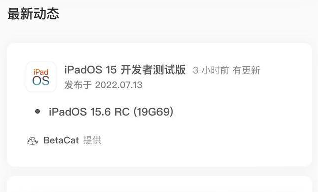 焦作苹果手机维修分享苹果iOS 15.6 RC版更新建议 