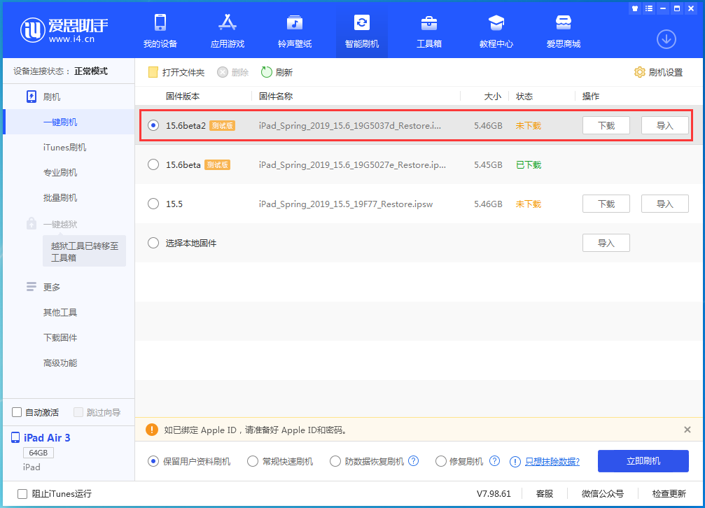 焦作苹果手机维修分享iOS15.6 Beta 2更新内容及升级方法 